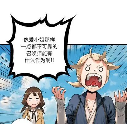 她的召唤兽 她的召唤兽 | 第20章 第84页