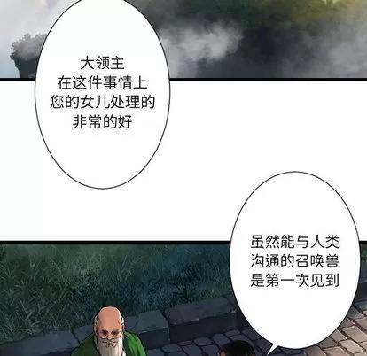 她的召唤兽 她的召唤兽 | 第21章 第76页