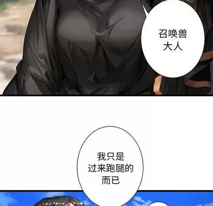 她的召唤兽 她的召唤兽 | 第22章 第37页