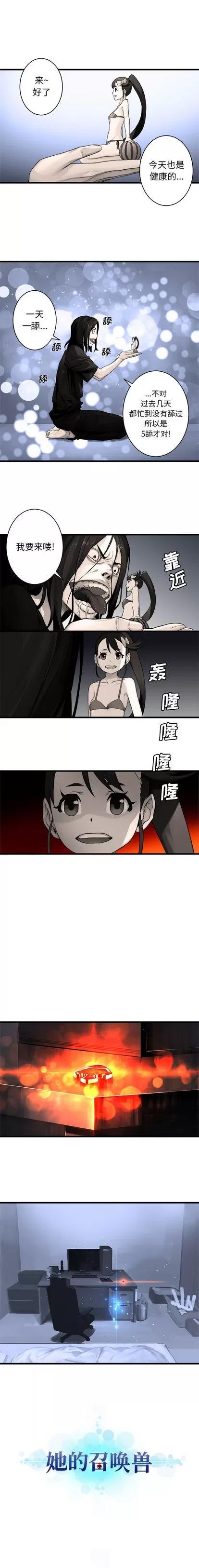 她的召唤兽 她的召唤兽 | 第28章 第1页