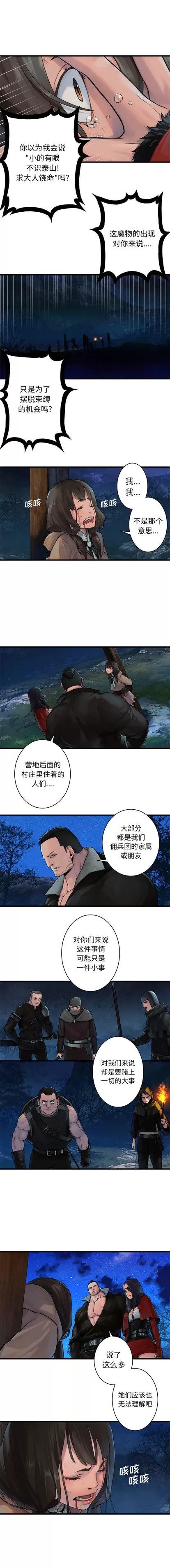 她的召唤兽 她的召唤兽 | 第28章 第3页