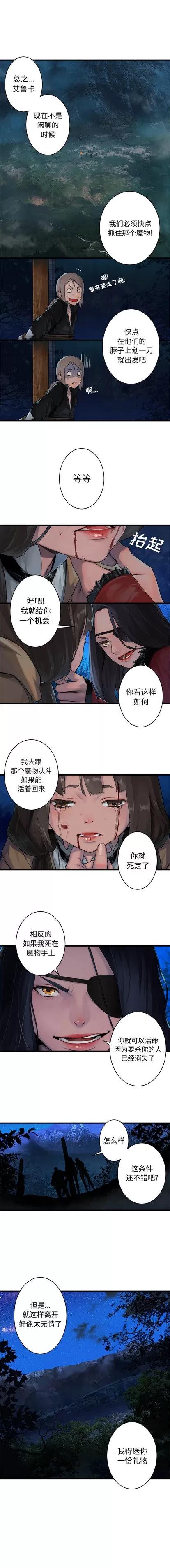 她的召唤兽 她的召唤兽 | 第28章 第4页