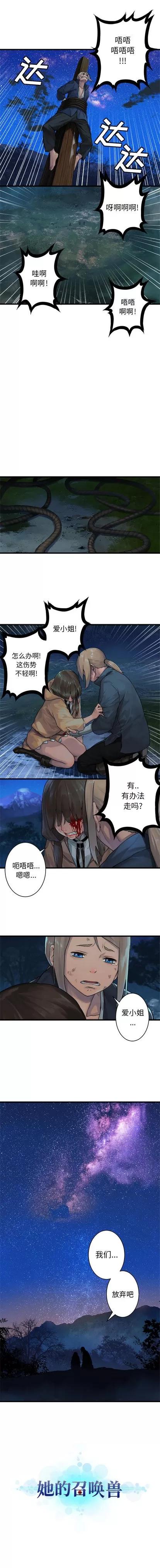 她的召唤兽 她的召唤兽 | 第28章 第7页