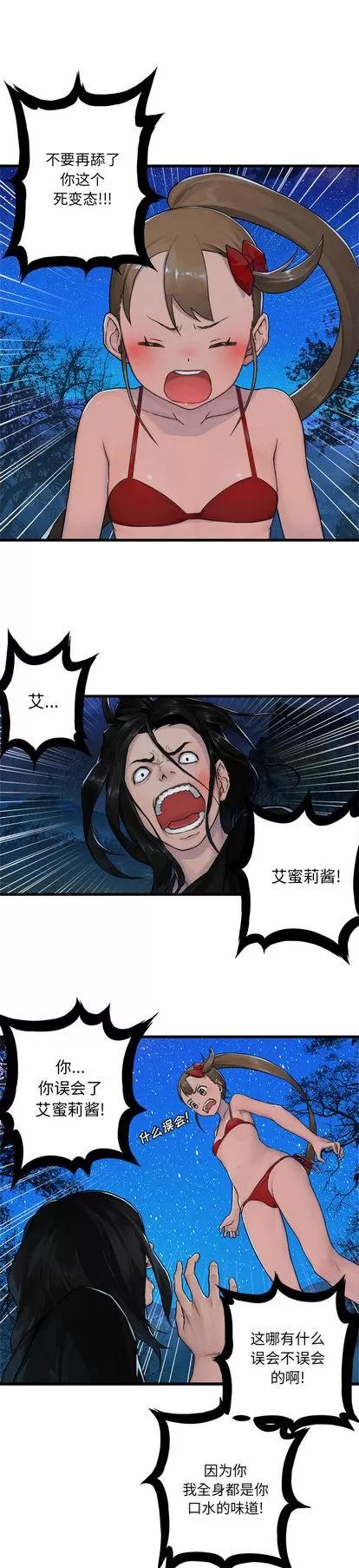 她的召唤兽 她的召唤兽 | 第30章 第1页
