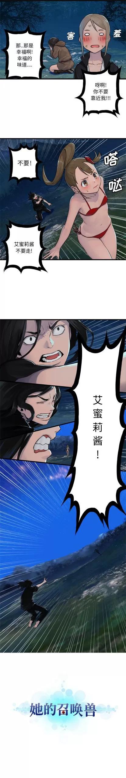 她的召唤兽 她的召唤兽 | 第30章 第2页