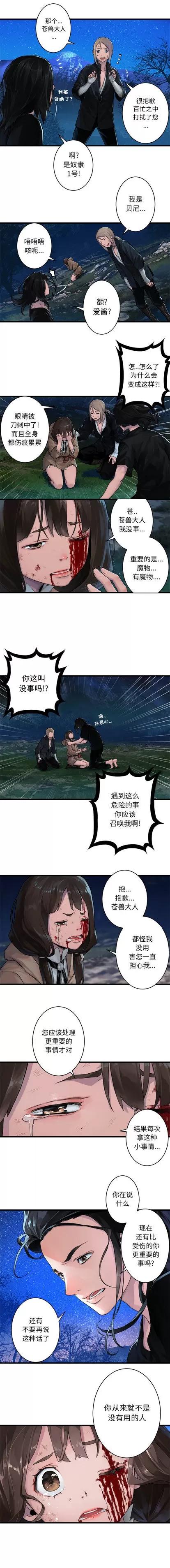 她的召唤兽 她的召唤兽 | 第30章 第4页