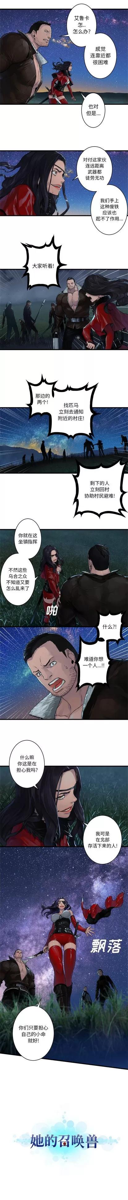 她的召唤兽 她的召唤兽 | 第30章 第9页