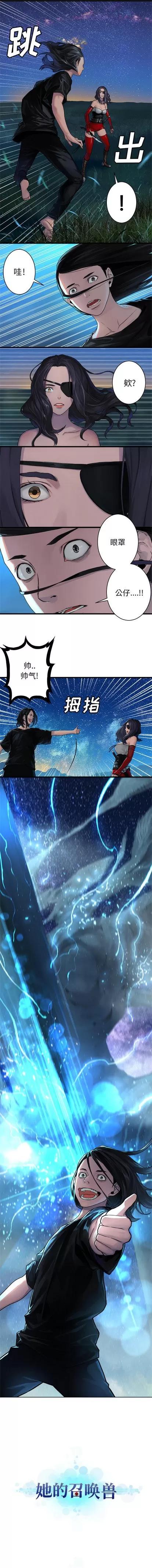 她的召唤兽 她的召唤兽 | 第32章 第2页
