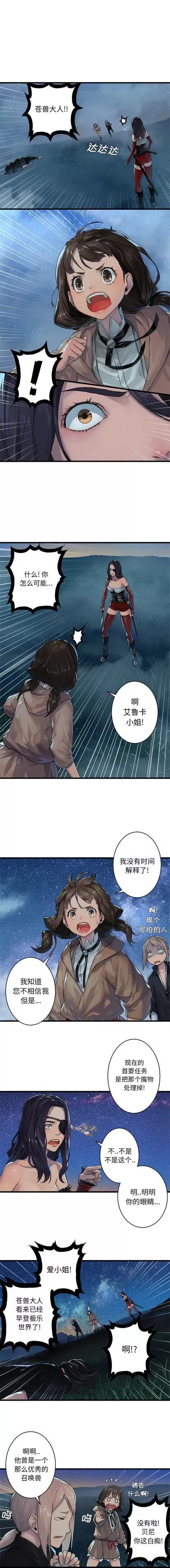 她的召唤兽 她的召唤兽 | 第32章 第5页