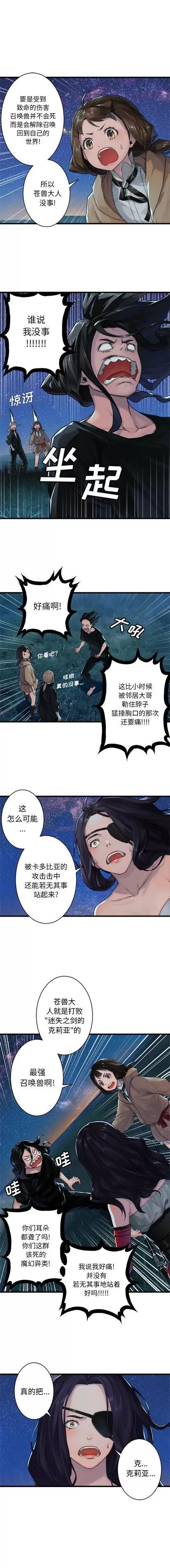 她的召唤兽 她的召唤兽 | 第32章 第6页
