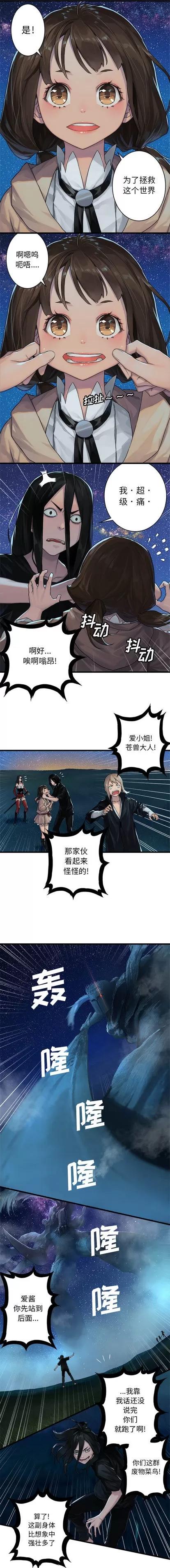 她的召唤兽 她的召唤兽 | 第32章 第7页
