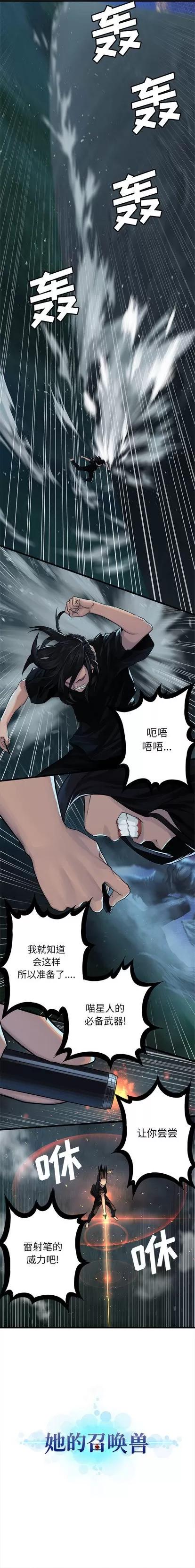 她的召唤兽 她的召唤兽 | 第32章 第9页