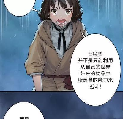她的召唤兽 她的召唤兽 | 第34章 第79页