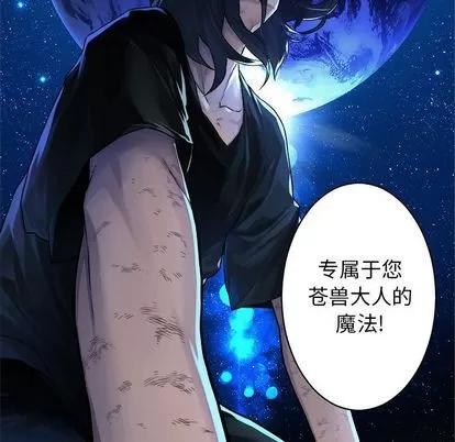 她的召唤兽 她的召唤兽 | 第34章 第89页