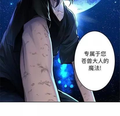她的召唤兽 她的召唤兽 | 第35章 第22页