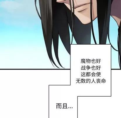 她的召唤兽 她的召唤兽 | 第36章 第39页