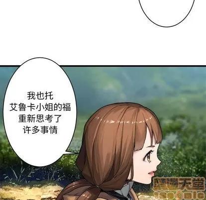 她的召唤兽 她的召唤兽 | 第37章 第25页
