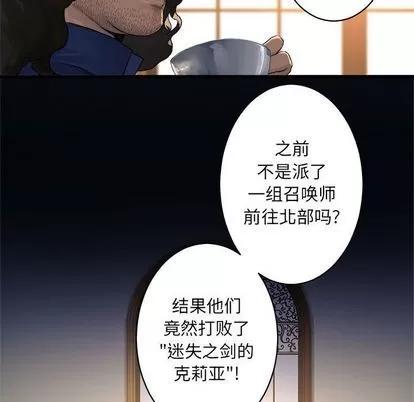 她的召唤兽 她的召唤兽 | 第37章 第42页