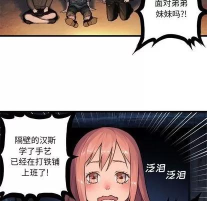 她的召唤兽 她的召唤兽 | 第38章 第23页