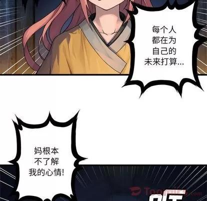 她的召唤兽 她的召唤兽 | 第38章 第24页