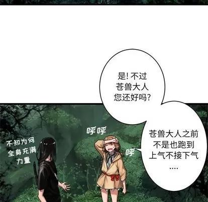 她的召唤兽 她的召唤兽 | 第38章 第33页