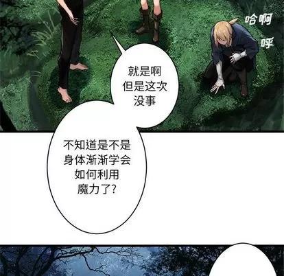 她的召唤兽 她的召唤兽 | 第38章 第34页