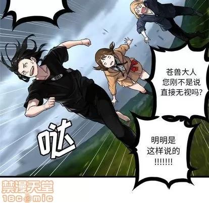 她的召唤兽 她的召唤兽 | 第38章 第60页