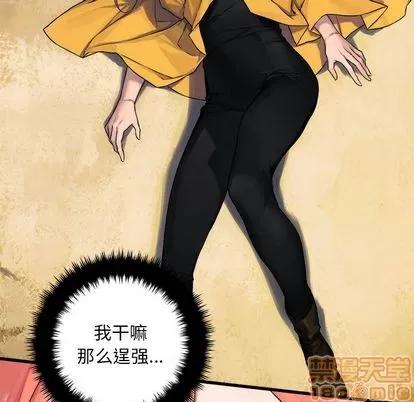 她的召唤兽 她的召唤兽 | 第38章 第65页