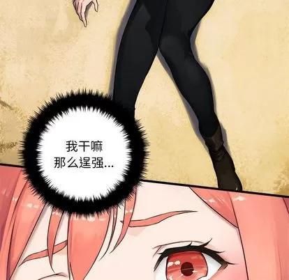她的召唤兽 她的召唤兽 | 第39章 第6页