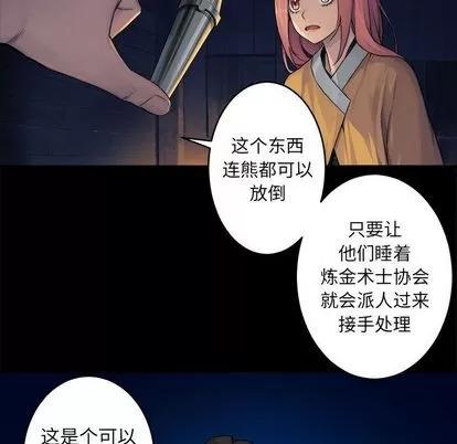 她的召唤兽 她的召唤兽 | 第40章 第36页