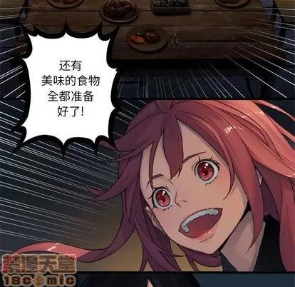 她的召唤兽 她的召唤兽 | 第41章 第45页