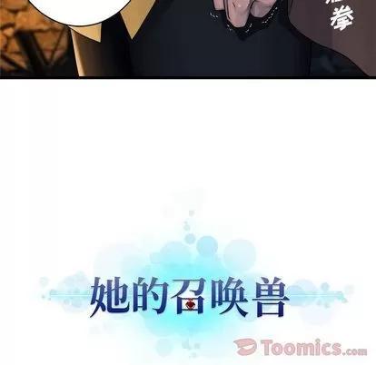 她的召唤兽 她的召唤兽 | 第42章 第69页