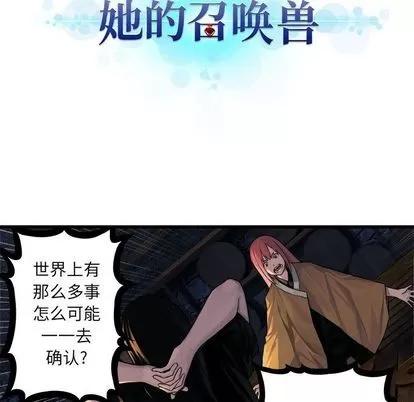 她的召唤兽 她的召唤兽 | 第43章 第28页