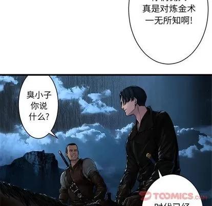她的召唤兽 她的召唤兽 | 第44章 第48页