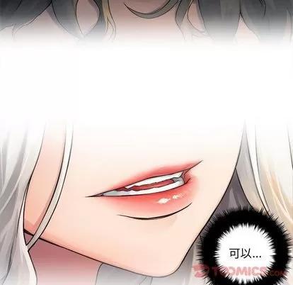 她的召唤兽 她的召唤兽 | 第44章 第76页