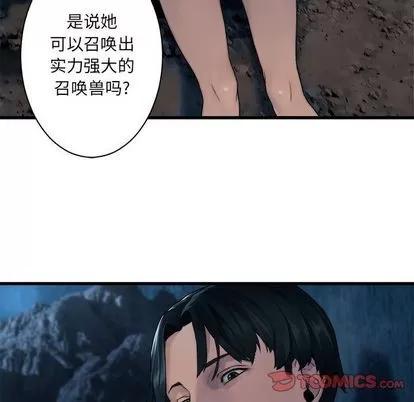 她的召唤兽 她的召唤兽 | 第45章 第64页