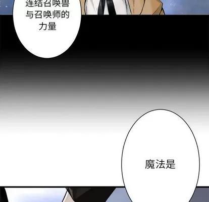 她的召唤兽 她的召唤兽 | 第48章 第39页
