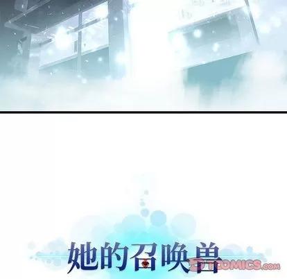 她的召唤兽 她的召唤兽 | 第48章 第82页