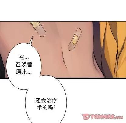 她的召唤兽 她的召唤兽 | 第49章 第56页