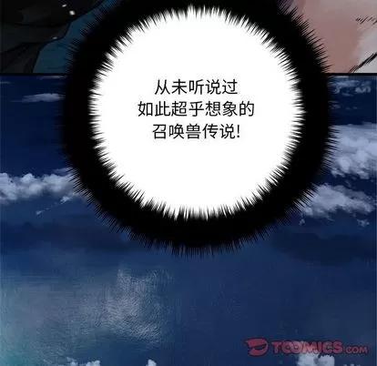 她的召唤兽 她的召唤兽 | 第49章 第64页