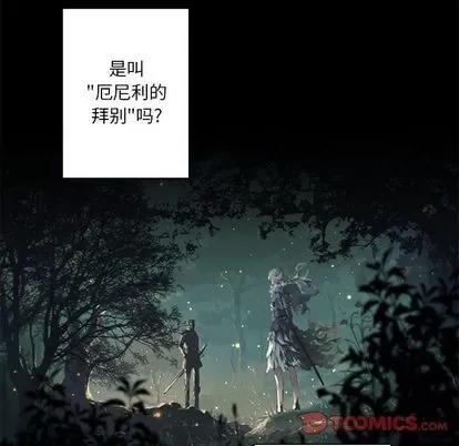 她的召唤兽 她的召唤兽 | 第50章 第24页