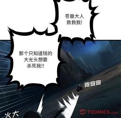 她的召唤兽 她的召唤兽 | 第50章 第58页