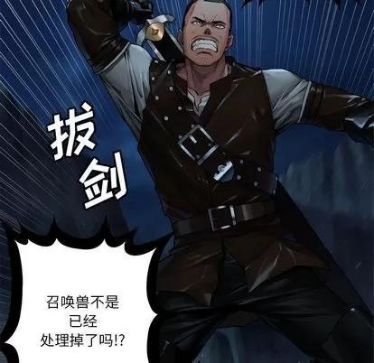 她的召唤兽 她的召唤兽 | 第51章 第9页