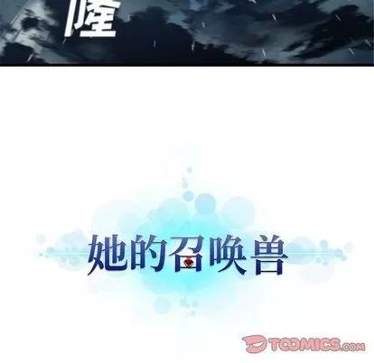 她的召唤兽 她的召唤兽 | 第52章 第11页