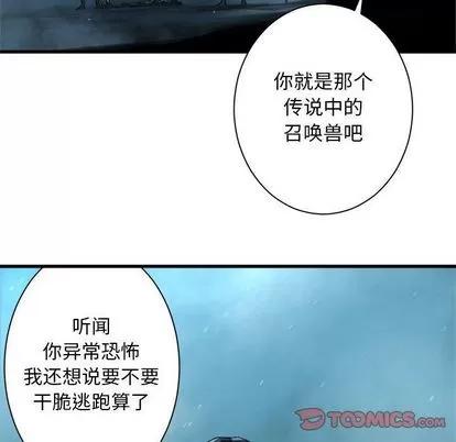 她的召唤兽 她的召唤兽 | 第52章 第57页