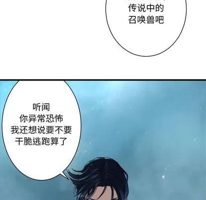 她的召唤兽 她的召唤兽 | 第53章 第13页