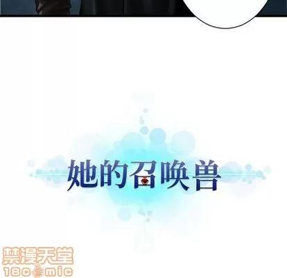 她的召唤兽 她的召唤兽 | 第53章 第15页