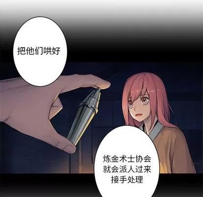 她的召唤兽 她的召唤兽 | 第54章 第57页