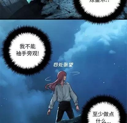 她的召唤兽 她的召唤兽 | 第54章 第59页