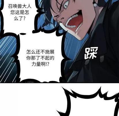 她的召唤兽 她的召唤兽 | 第54章 第67页